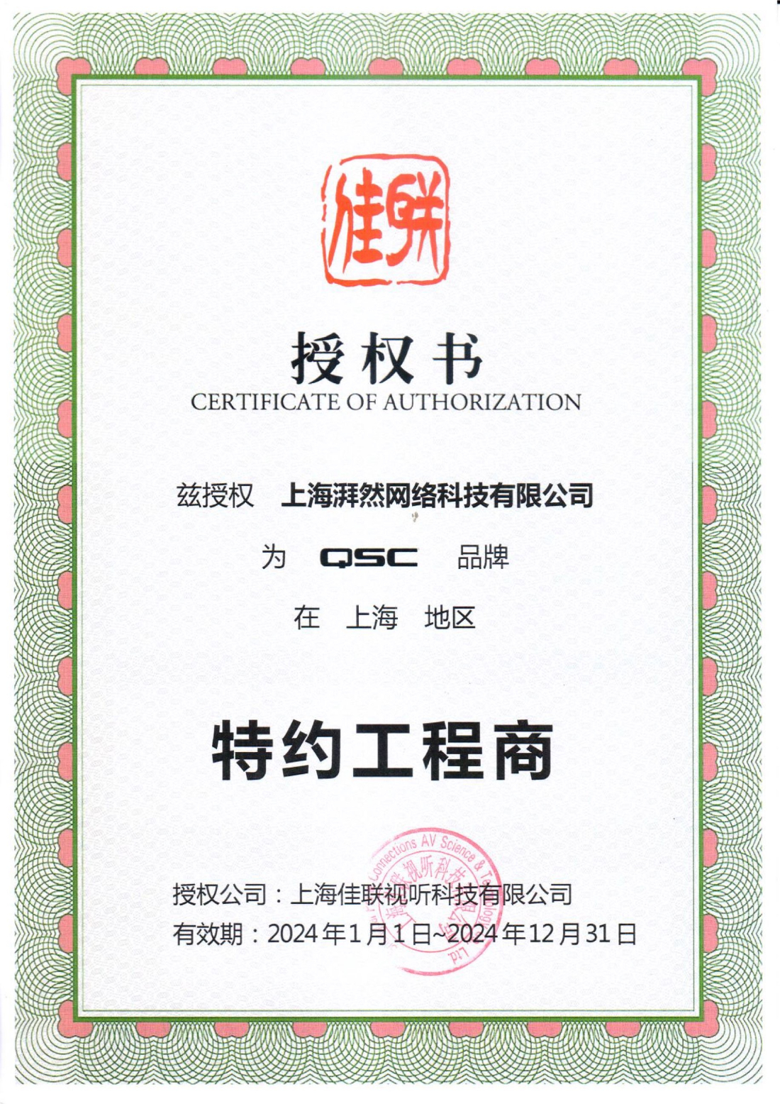 QSC證書(shū)